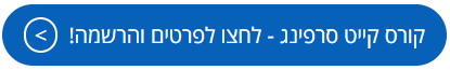 קייט סרפינג