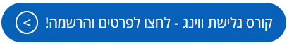גלישה עם כנף