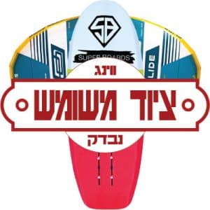 Wing ווינג יד 2